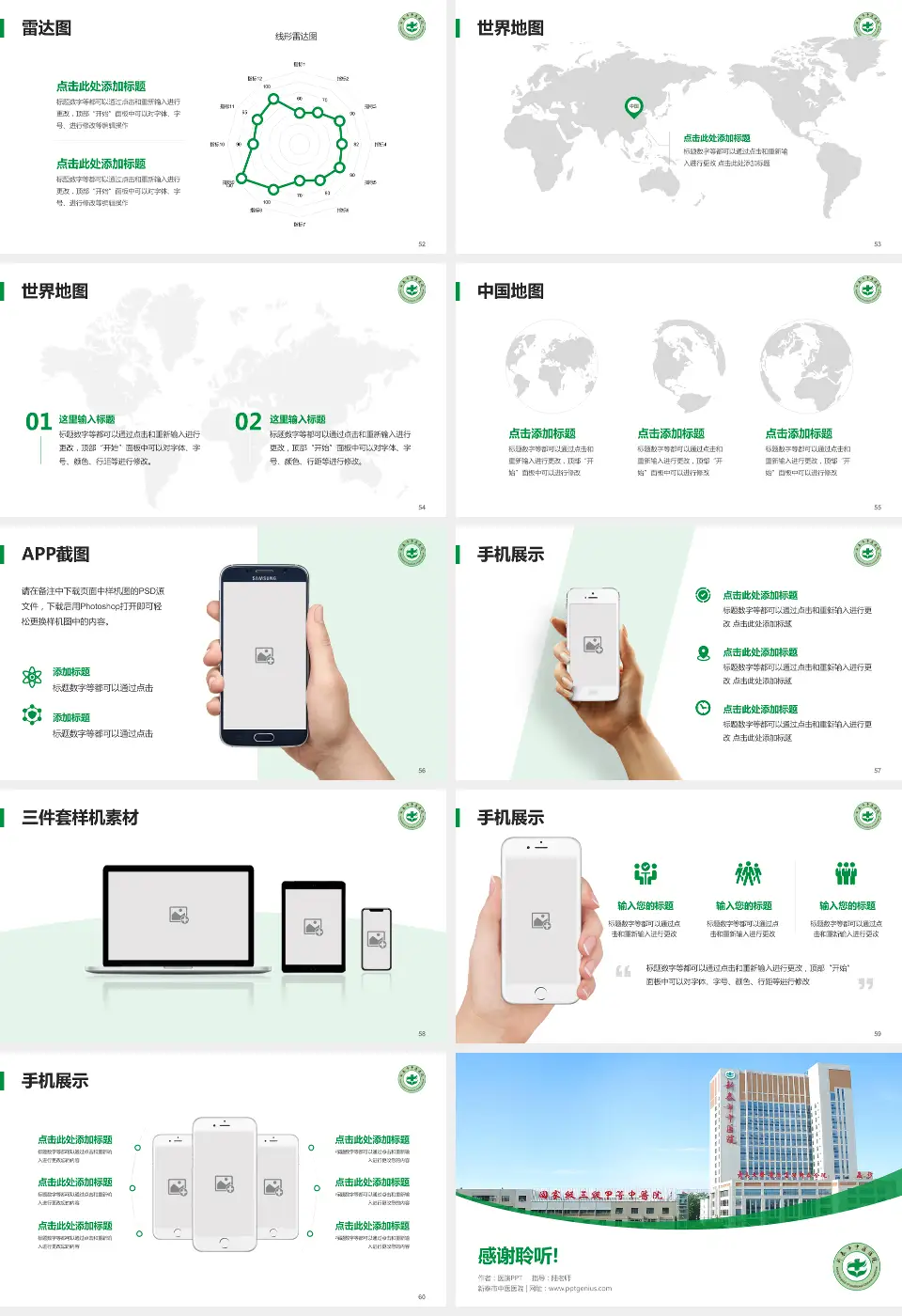 新泰市中医医院医院简介/日常通用PPT模板16:9格式幻灯片预览图7