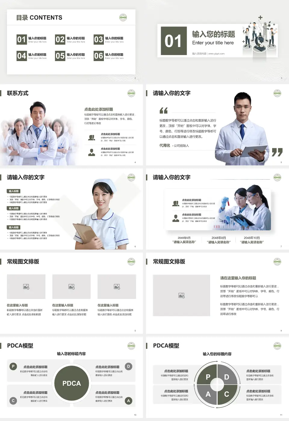 苏州市中西医结合医院品管圈PDCA演示专用PPT模板16:9格式幻灯片预览图2