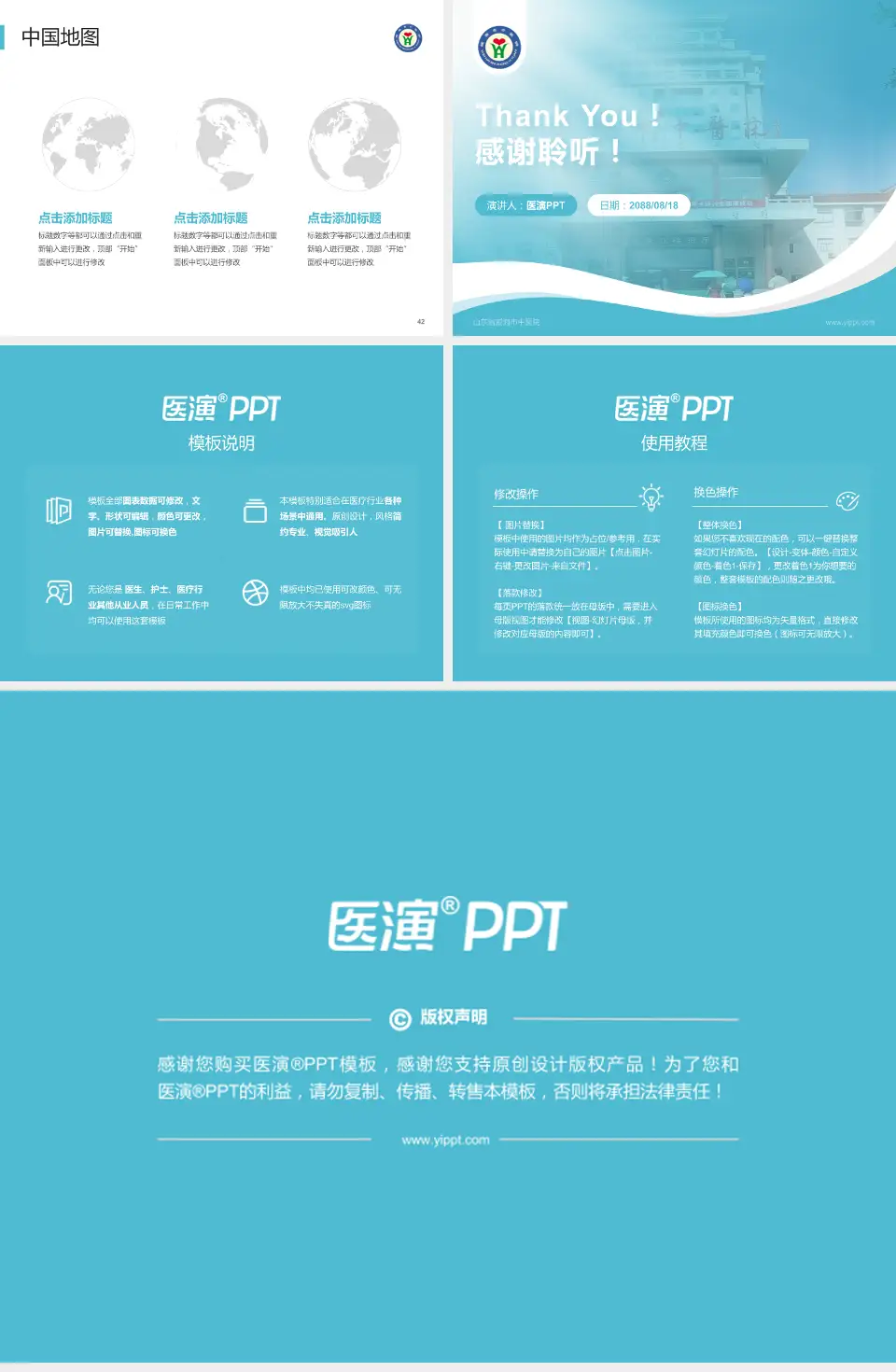 山东省威海市中医院会议与研讨会PPT模板4:3格式幻灯片预览图6
