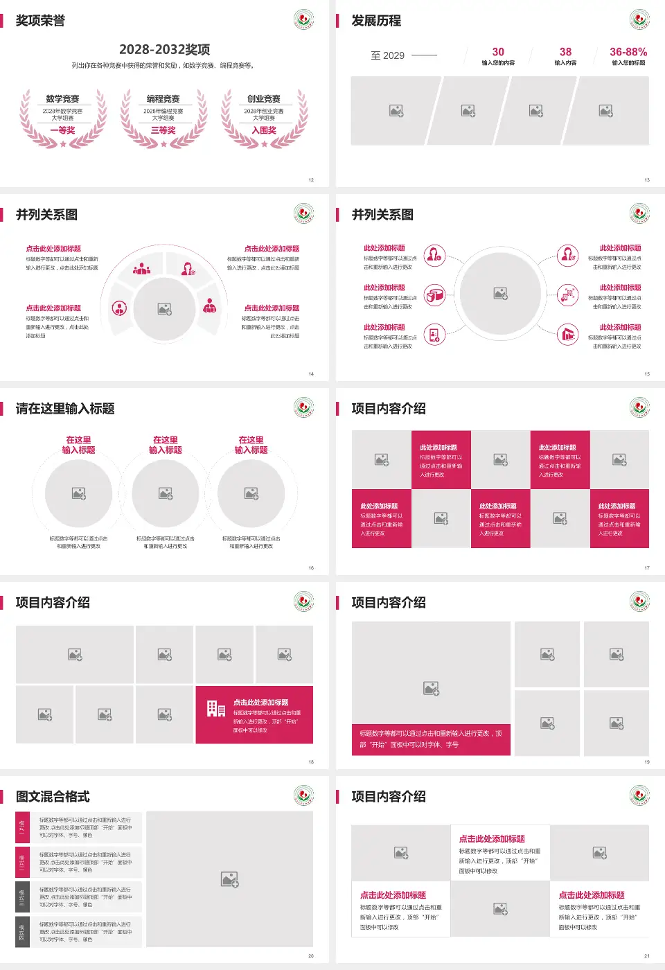 连云港市妇幼保健院护理专业职业生涯规划PPT模板16:9格式幻灯片预览图3
