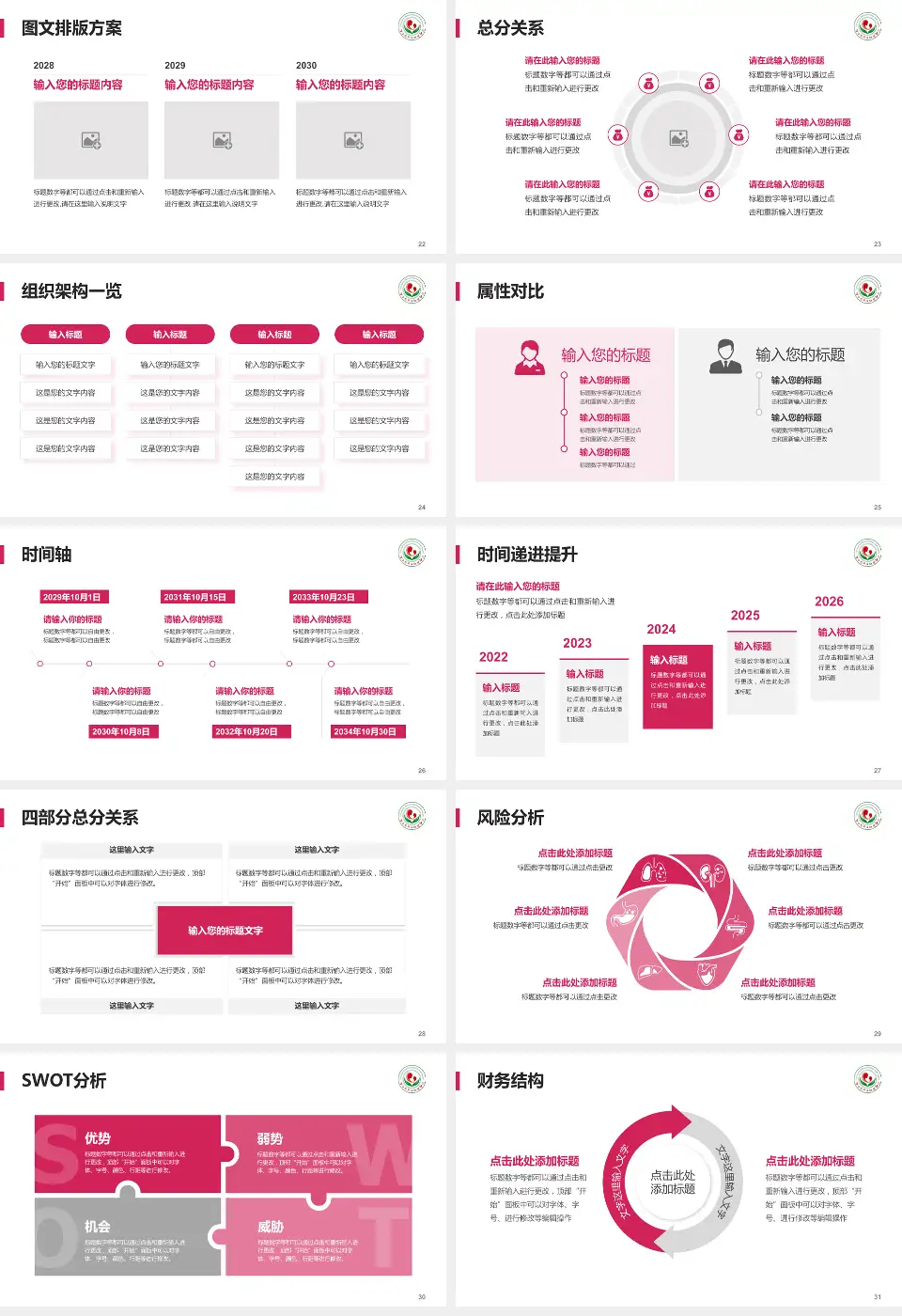 连云港市妇幼保健院护理专业职业生涯规划PPT模板16:9格式幻灯片预览图4