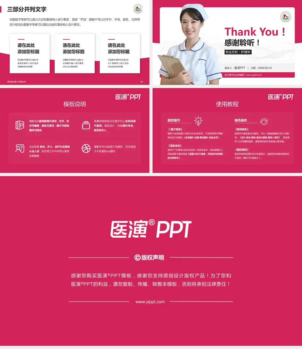 连云港市妇幼保健院护理专业职业生涯规划PPT模板16:9格式幻灯片预览图6