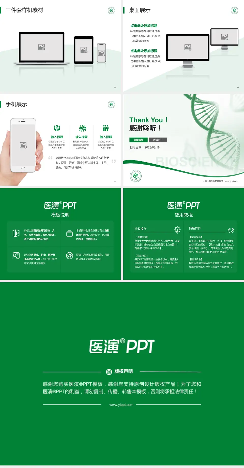 山东大学附属口腔医院项目申请与汇报PPT模板4:3格式幻灯片预览图6