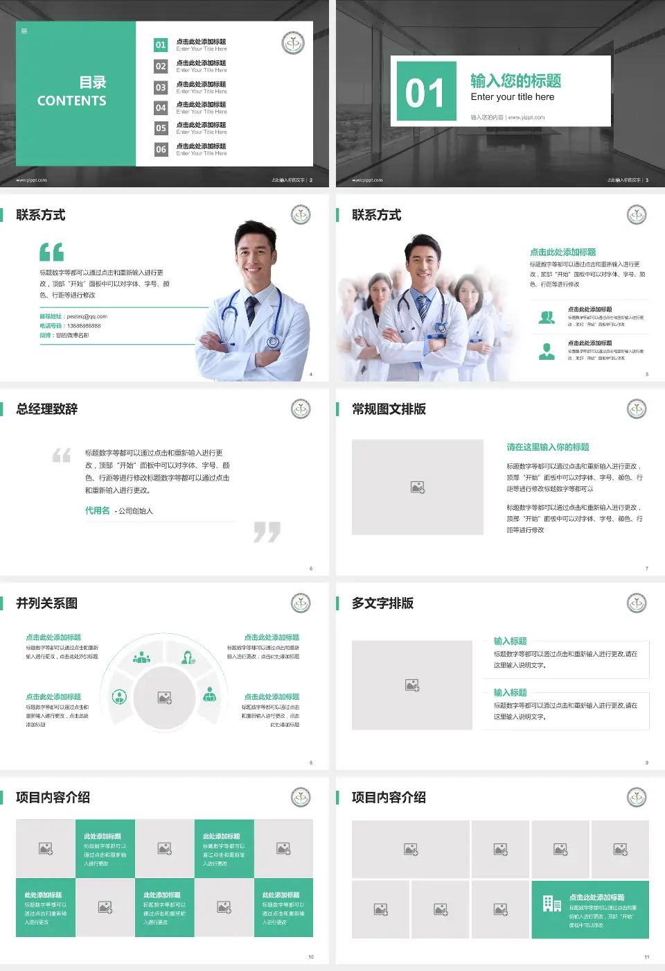 临沂市中心医院医疗知识普及PPT模板16:9格式幻灯片预览图2