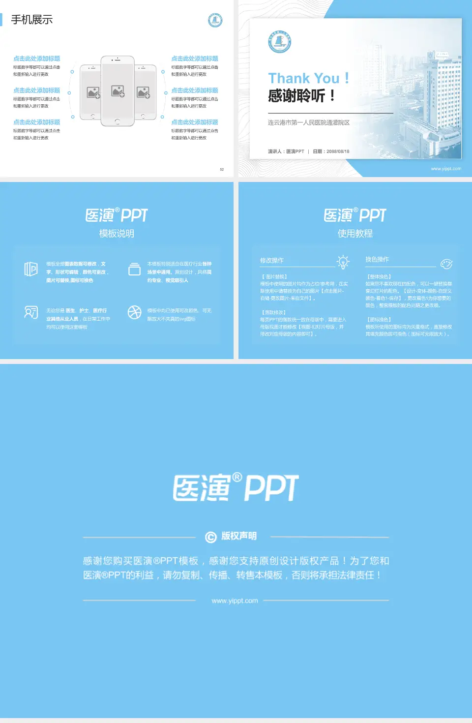 连云港市第一人民医院通灌院区医院管理报告PPT模板4:3格式幻灯片预览图7