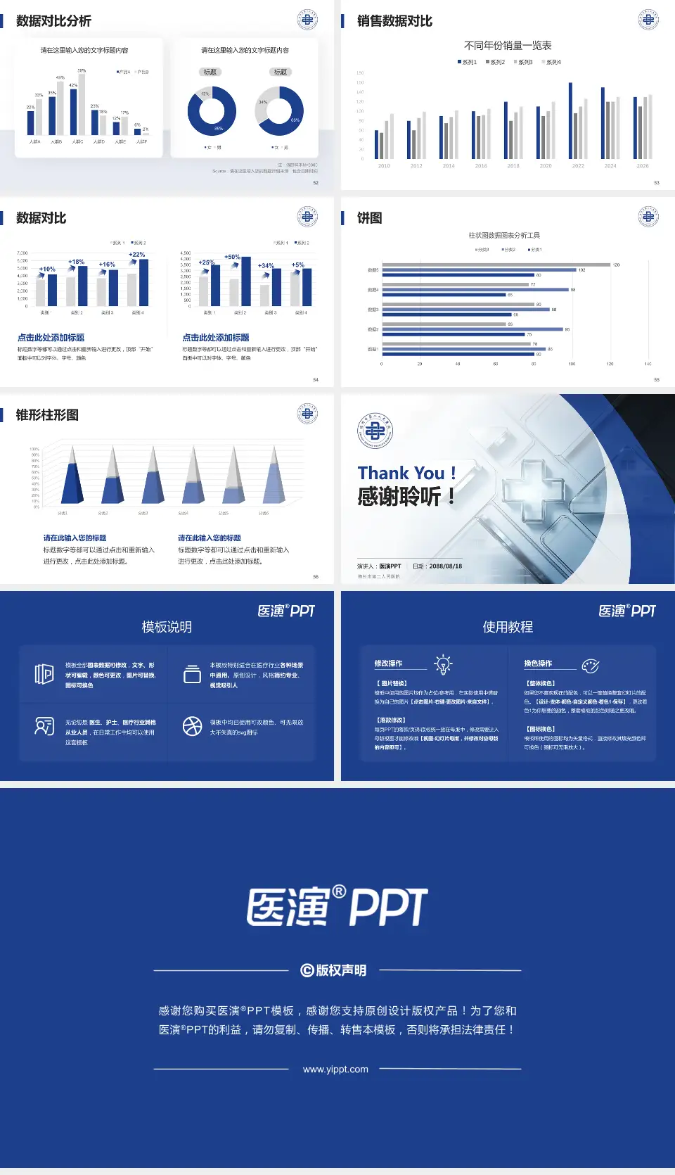 德州市第二人民医院医疗行业比赛专用PPT模板16:9格式幻灯片预览图7