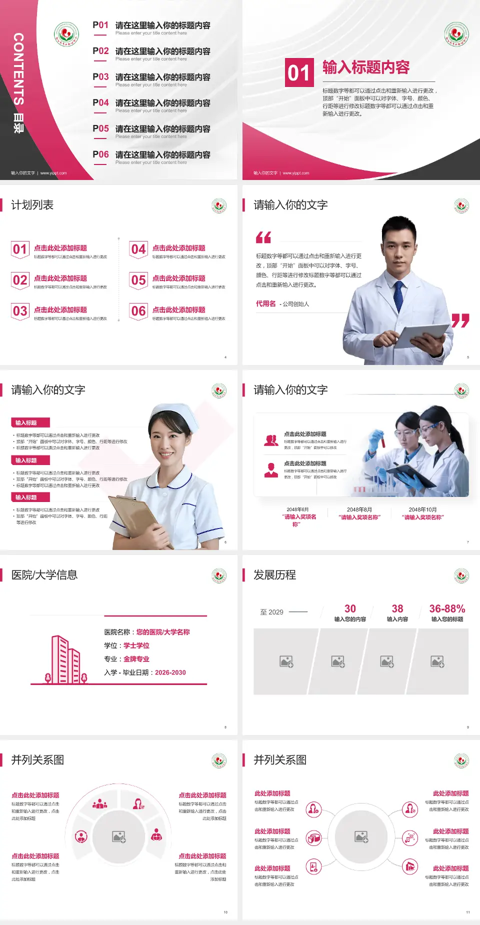 连云港市妇幼保健院医疗行业比赛专用PPT模板4:3格式幻灯片预览图2