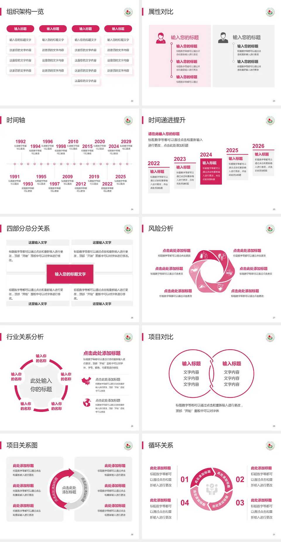 连云港市妇幼保健院医疗行业比赛专用PPT模板4:3格式幻灯片预览图4