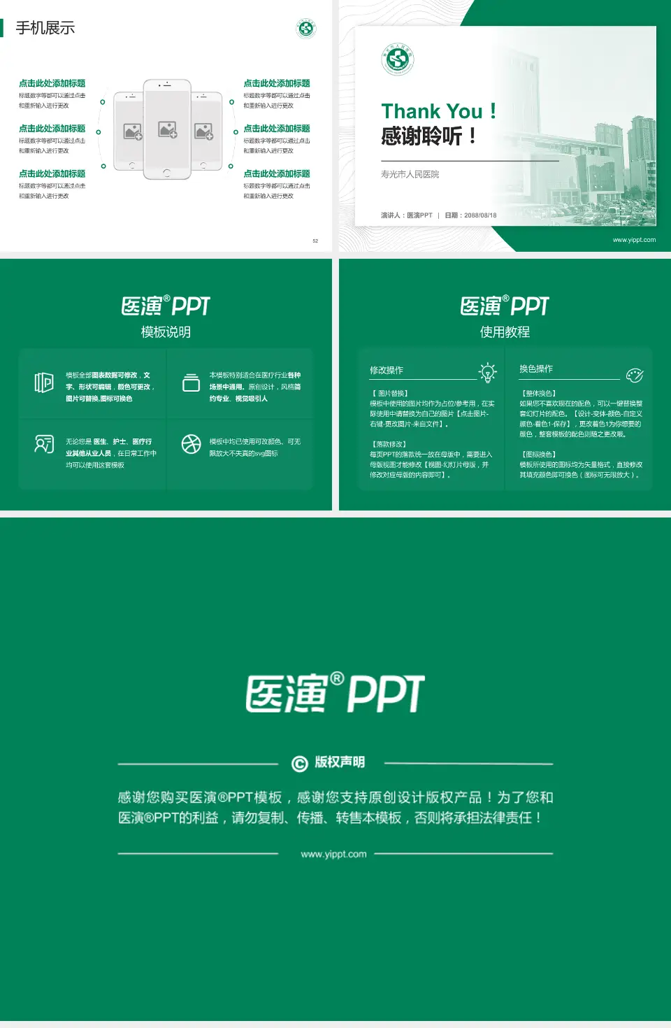 寿光市人民医院医院管理报告PPT模板4:3格式幻灯片预览图7