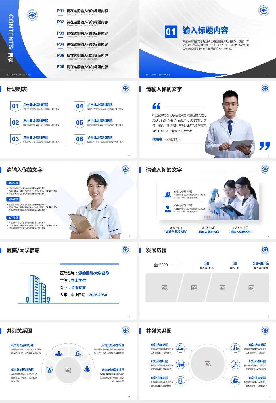 山东省精神卫生中心医疗行业比赛专用PPT模板16:9格式幻灯片预览图2