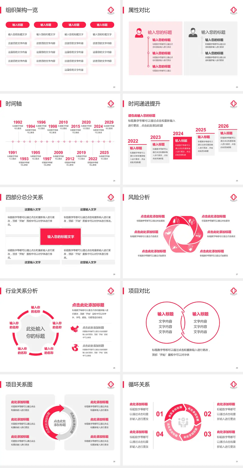 德州市中医院医疗行业比赛专用PPT模板4:3格式幻灯片预览图4