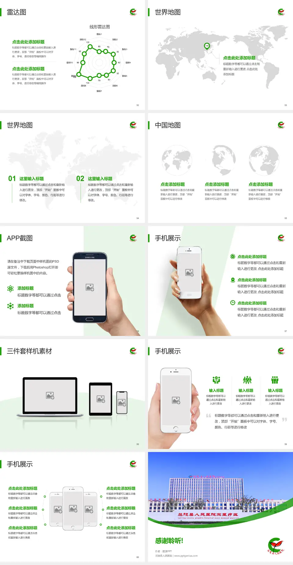 兰陵县人民医院医院简介/日常通用PPT模板4:3格式幻灯片预览图7
