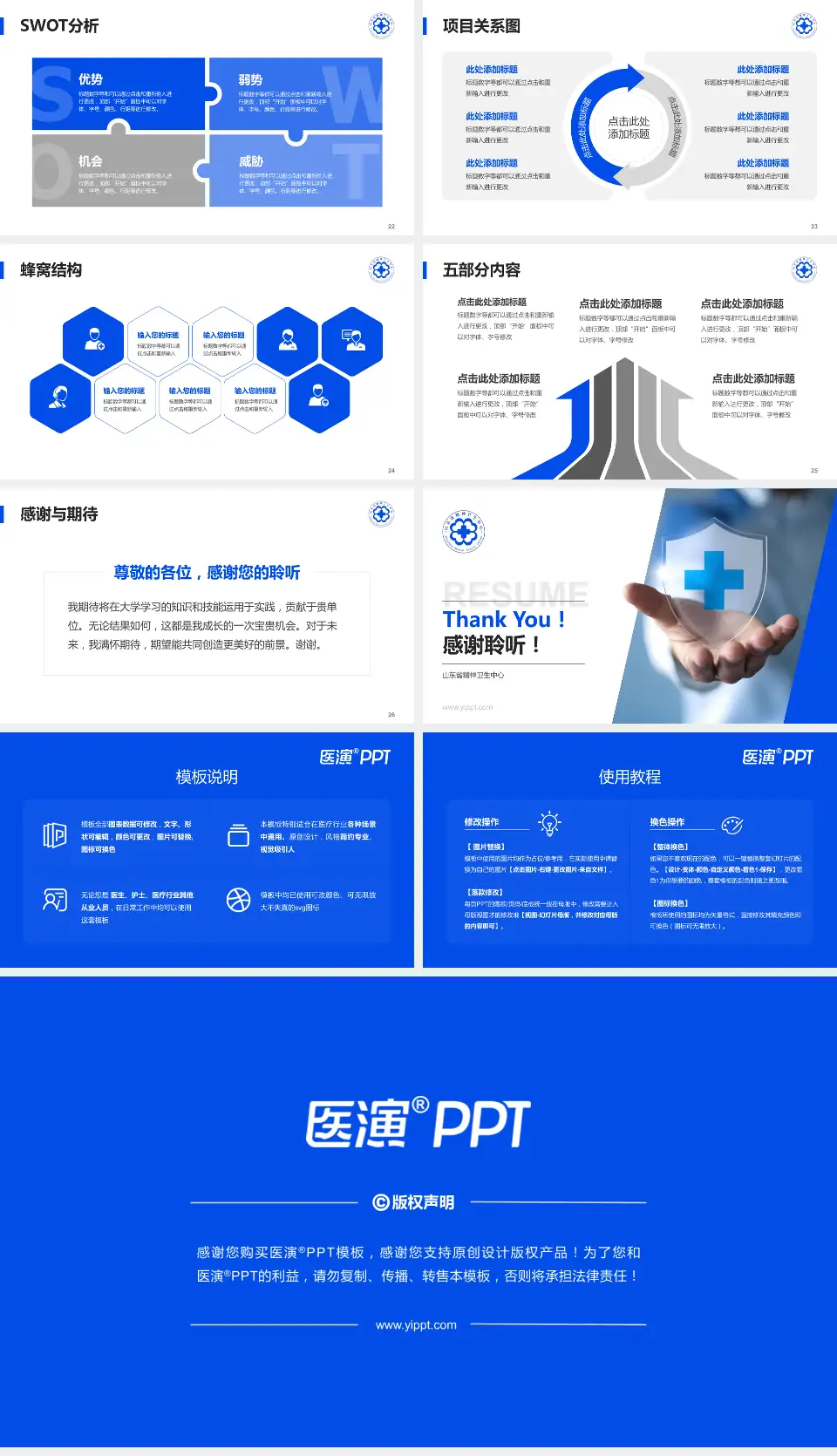 山东省精神卫生中心个人求职应聘简历PPT模板16:9格式幻灯片预览图4