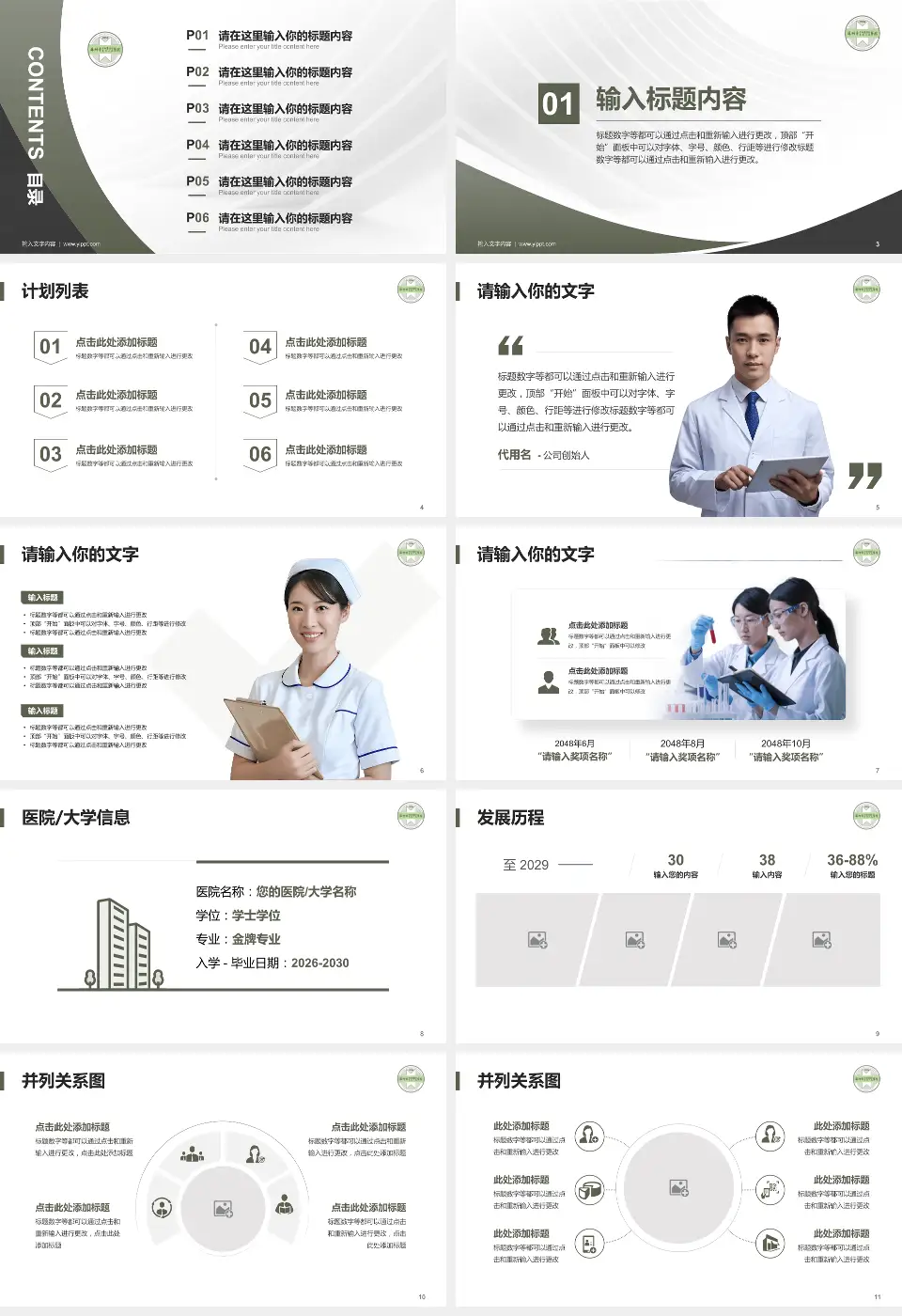 苏州市中西医结合医院医疗行业比赛专用PPT模板16:9格式幻灯片预览图2