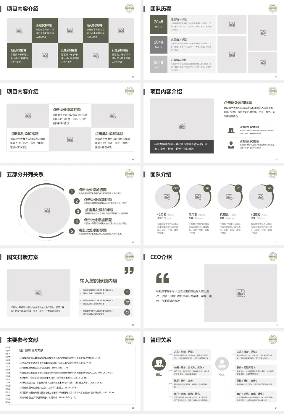 苏州市中西医结合医院医疗行业比赛专用PPT模板16:9格式幻灯片预览图3