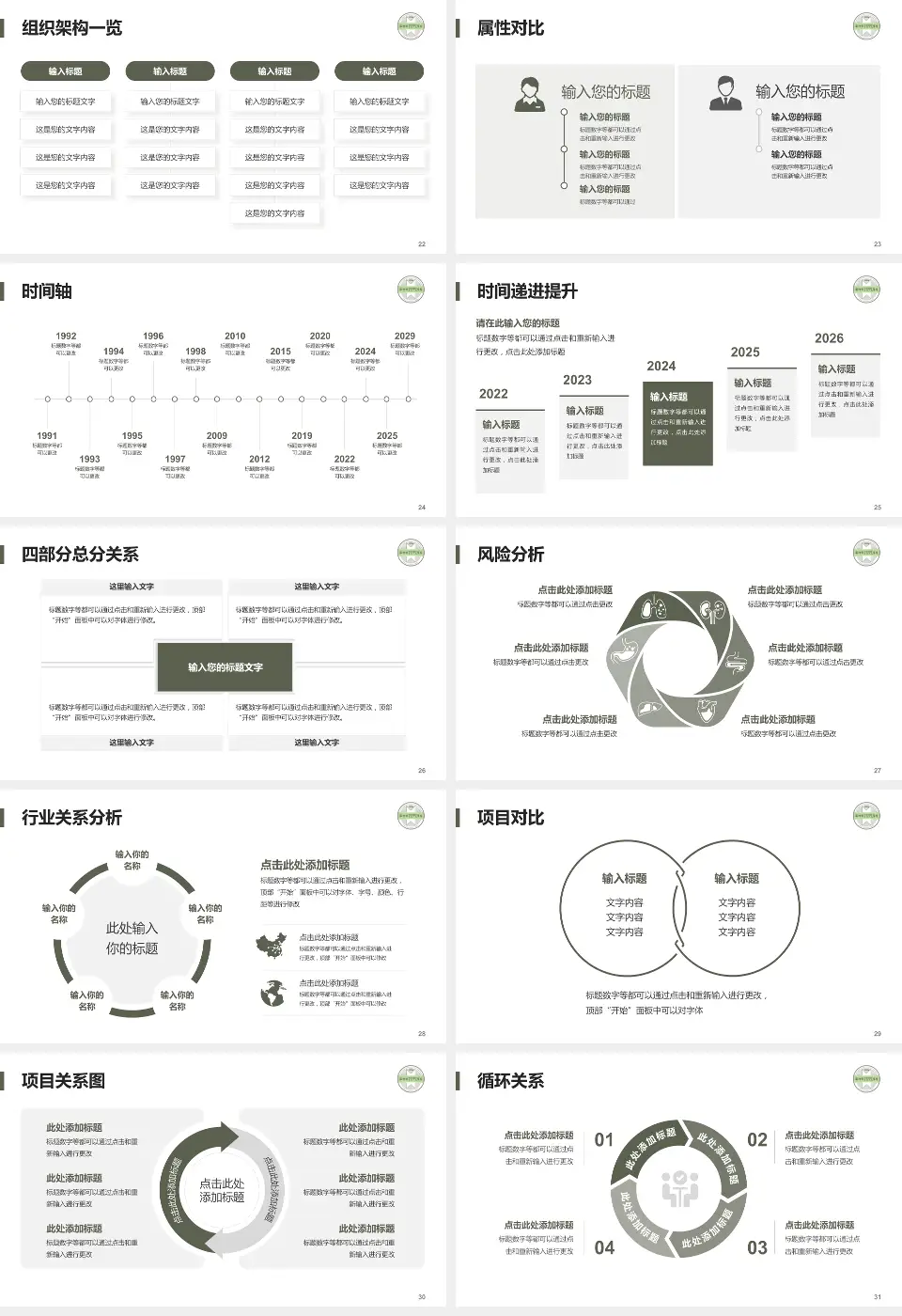 苏州市中西医结合医院医疗行业比赛专用PPT模板16:9格式幻灯片预览图4