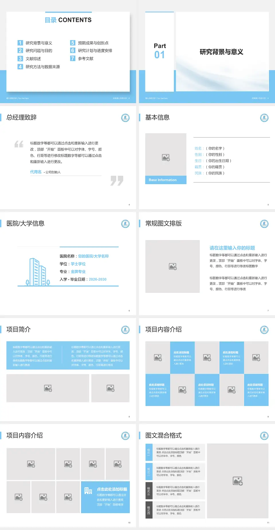 连云港市第一人民医院通灌院区个人求职应聘简历PPT模板4:3格式幻灯片预览图2