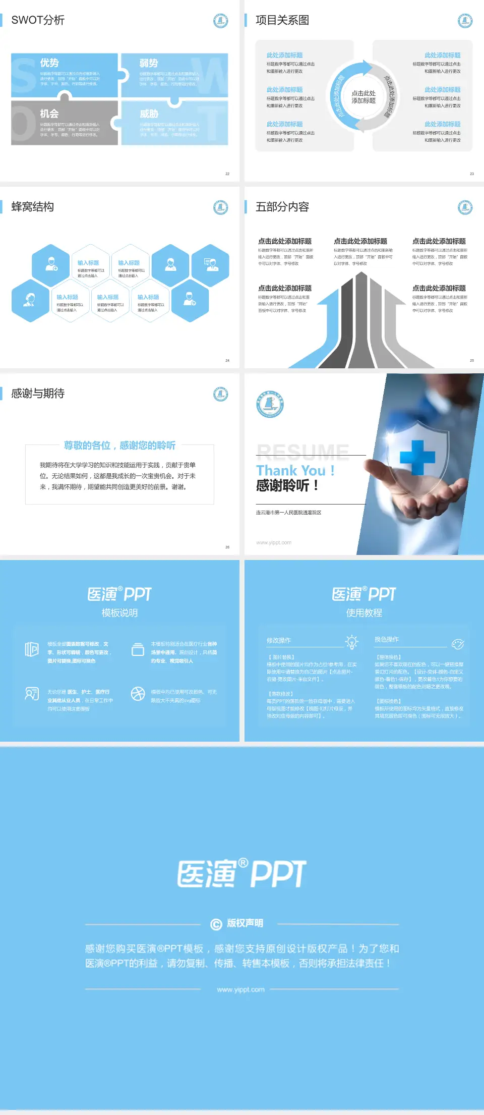 连云港市第一人民医院通灌院区个人求职应聘简历PPT模板4:3格式幻灯片预览图4