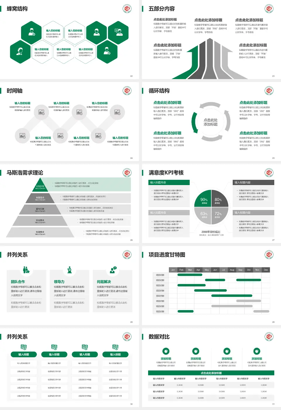 山东省胸科医院医疗知识普及PPT模板16:9格式幻灯片预览图4