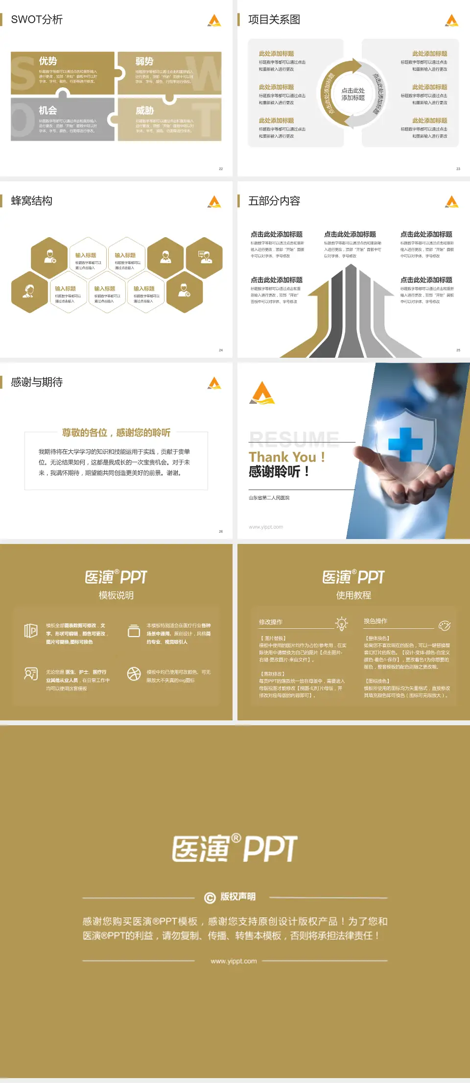 山东省第二人民医院个人求职应聘简历PPT模板4:3格式幻灯片预览图4