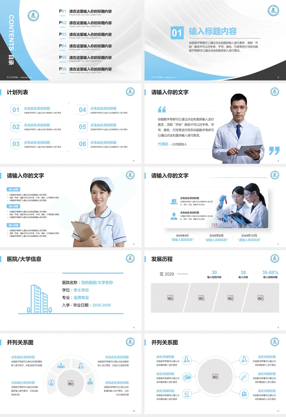 连云港市第一人民医院通灌院区医疗行业比赛专用PPT模板16:9格式幻灯片预览图2