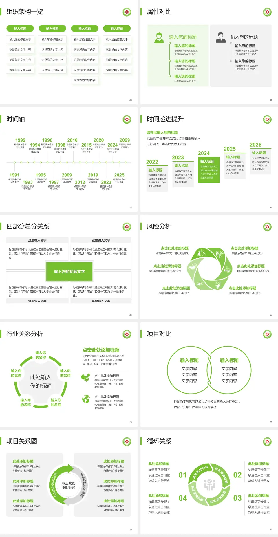 阜宁县人民医院医疗行业比赛专用PPT模板4:3格式幻灯片预览图4
