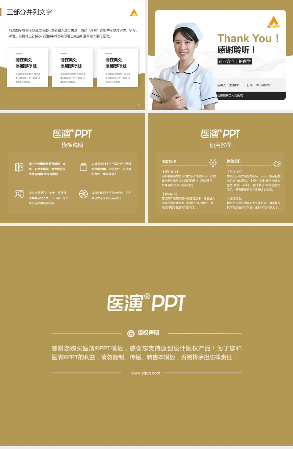 山东省第二人民医院护理专业职业生涯规划PPT模板4:3格式幻灯片预览图6