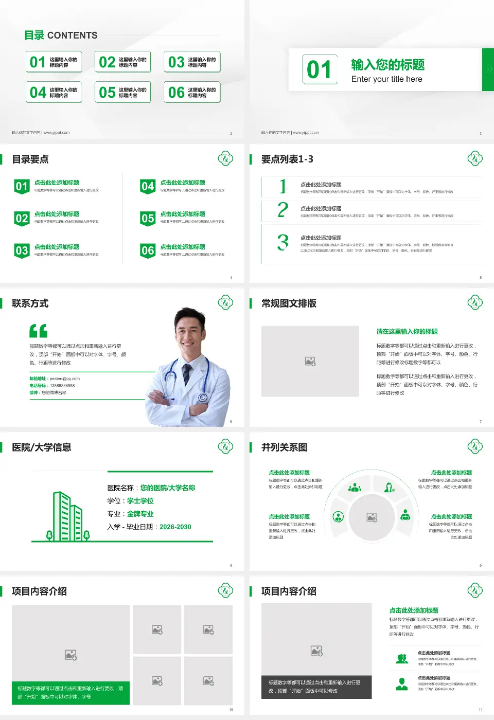 山东省千佛山医院培训与教育PPT模板16:9格式幻灯片预览图2