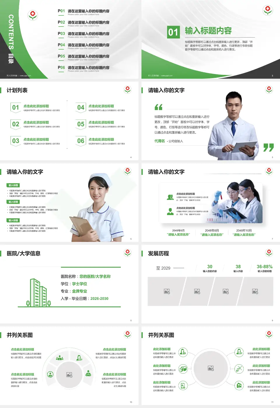 临邑县人民医院医疗行业比赛专用PPT模板16:9格式幻灯片预览图2