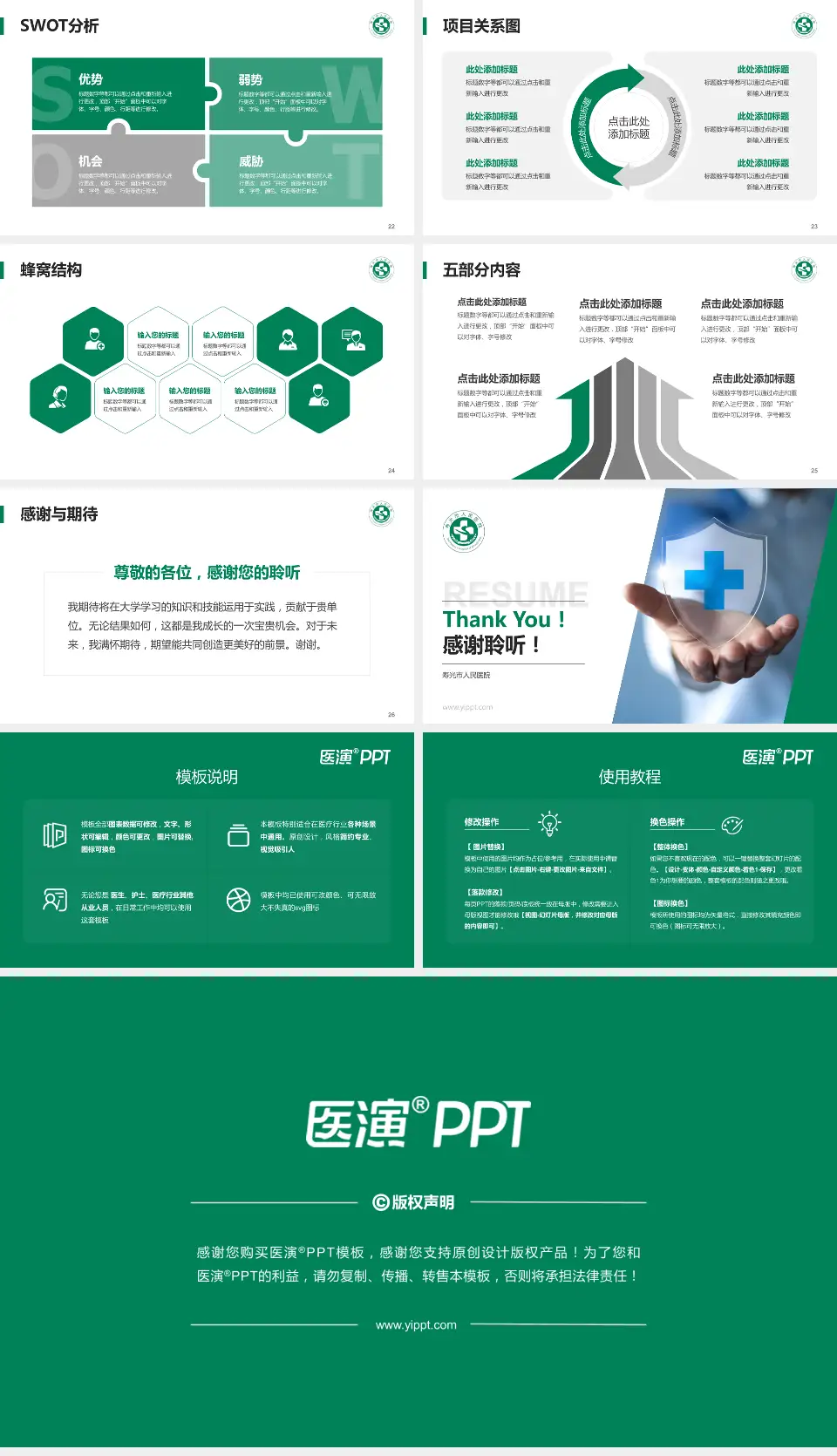 寿光市人民医院个人求职应聘简历PPT模板16:9格式幻灯片预览图4