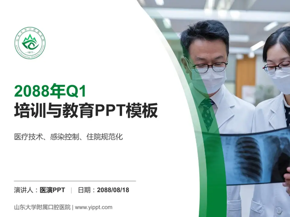 山东大学附属口腔医院培训与教育PPT模板4:3格式PPT封面效果预览图