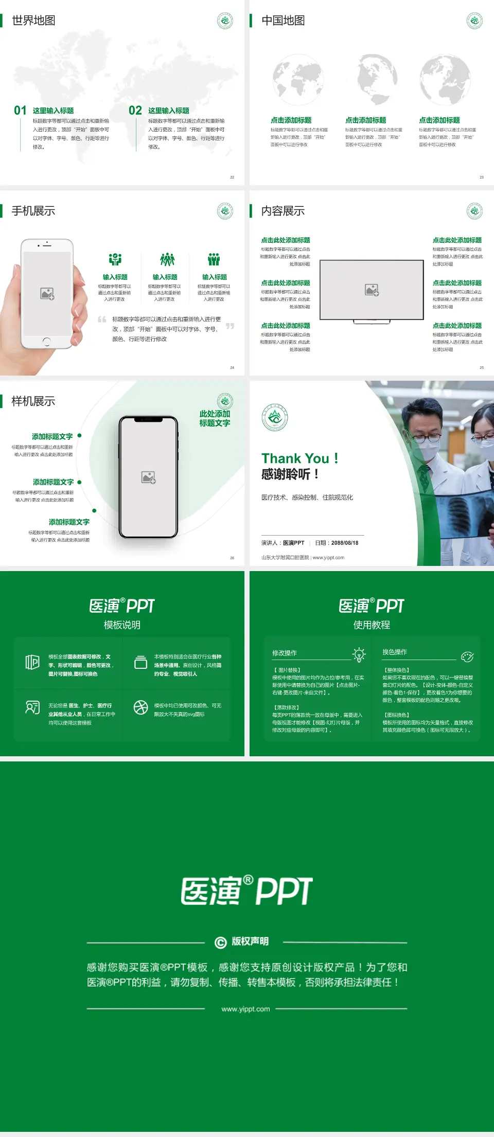 山东大学附属口腔医院培训与教育PPT模板4:3格式幻灯片预览图4