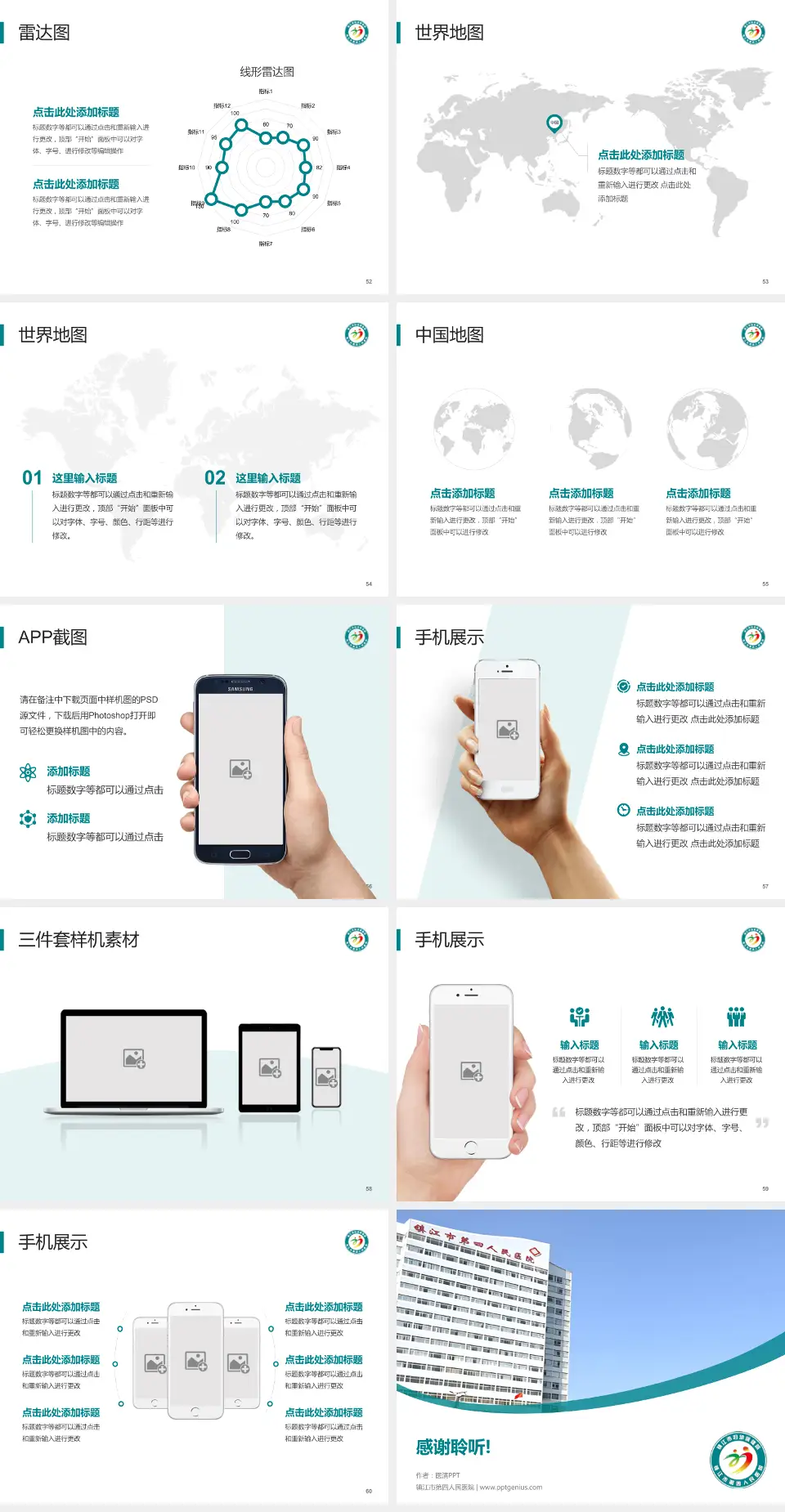 镇江市第四人民医院医院简介/日常通用PPT模板4:3格式幻灯片预览图7