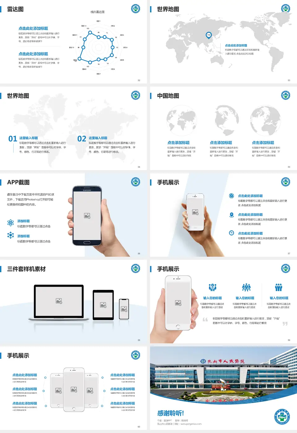 乳山市人民医院医院简介/日常通用PPT模板16:9格式幻灯片预览图7