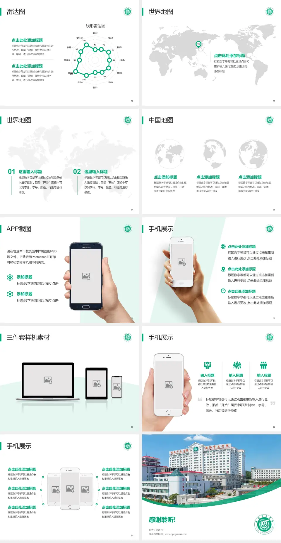 威海市立医院医院简介/日常通用PPT模板4:3格式幻灯片预览图7