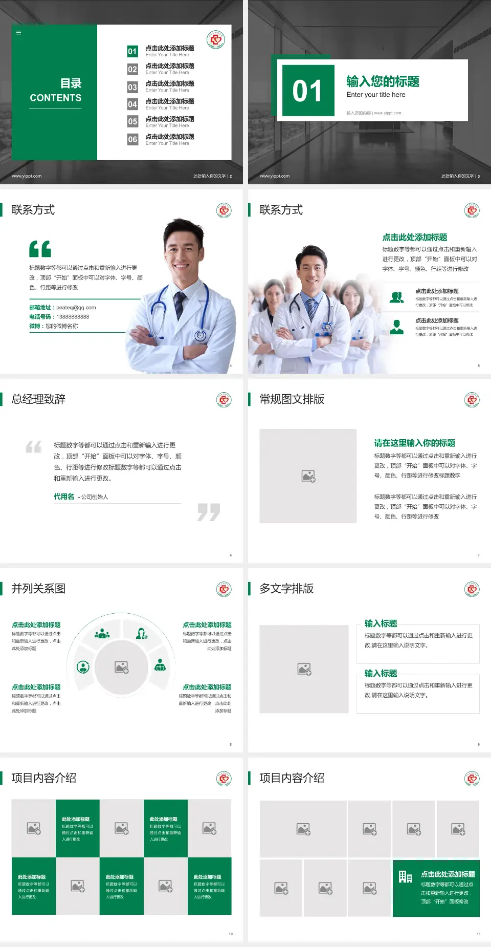 山东省胸科医院医疗知识普及PPT模板4:3格式幻灯片预览图2