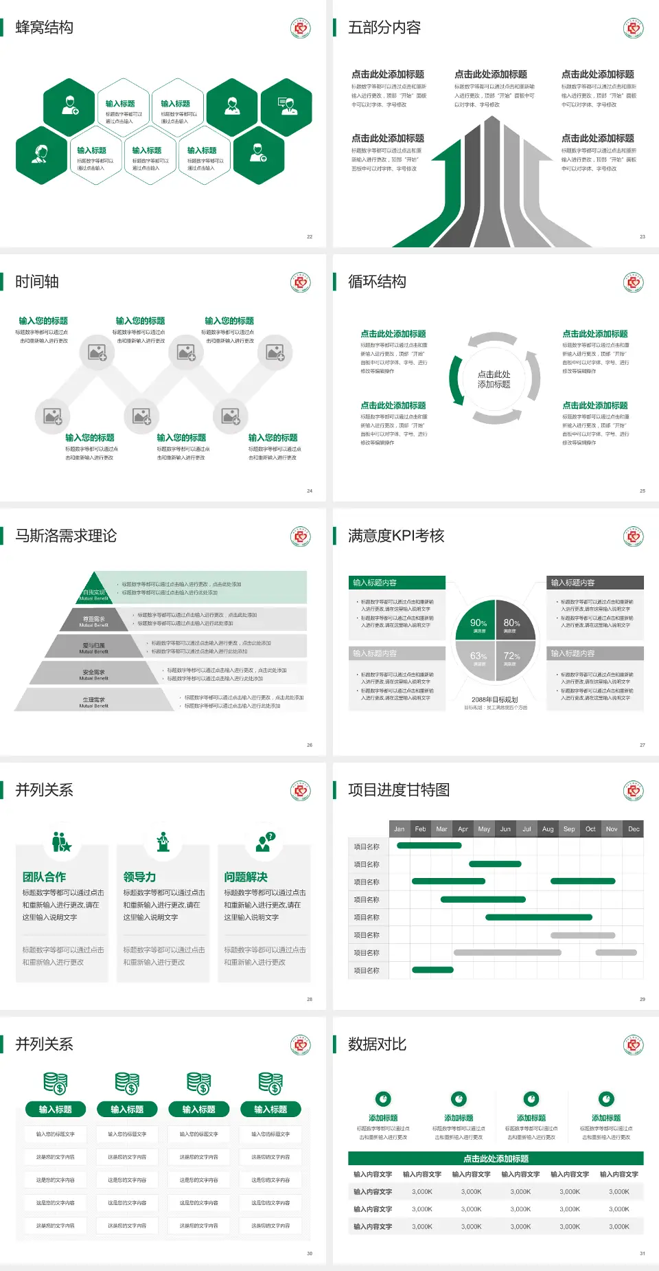 山东省胸科医院医疗知识普及PPT模板4:3格式幻灯片预览图4