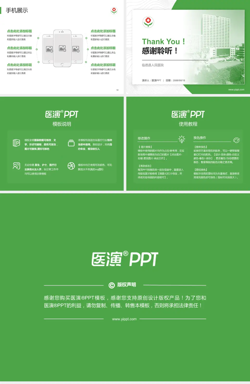 临邑县人民医院医院管理报告PPT模板4:3格式幻灯片预览图7