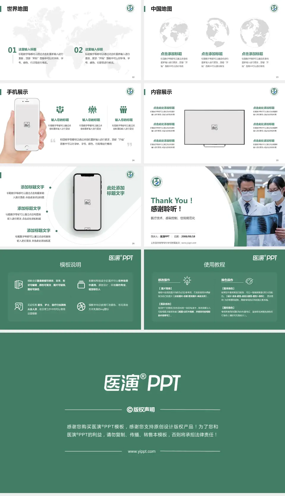 山东医学高等专科学校附属医院培训与教育PPT模板16:9格式幻灯片预览图4