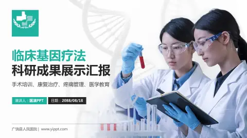广饶县人民医院科研成果展示PPT模板