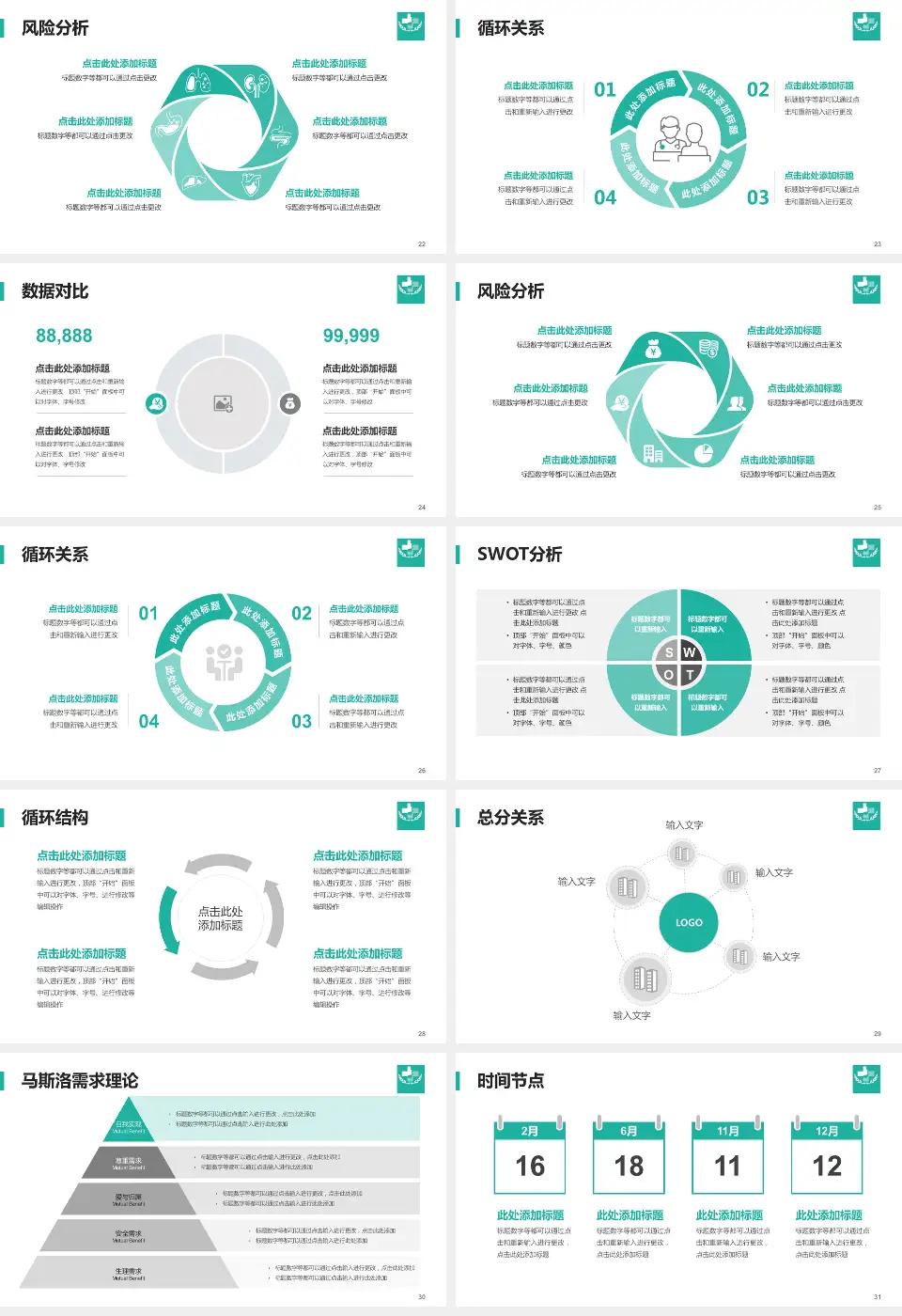 广饶县人民医院科研成果展示PPT模板16:9格式幻灯片预览图4