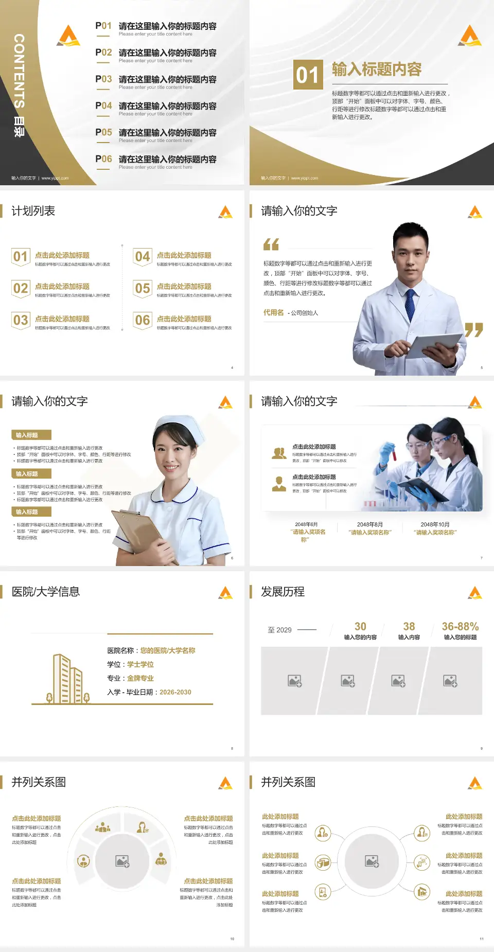 山东省第二人民医院医疗行业比赛专用PPT模板4:3格式幻灯片预览图2