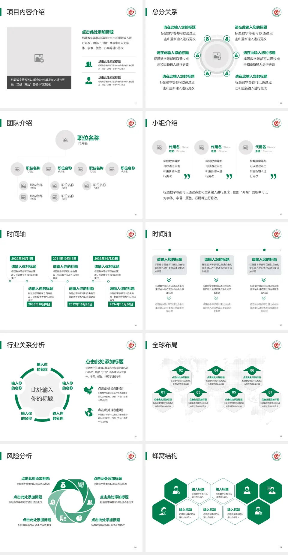 山东省胸科医院会议与研讨会PPT模板4:3格式幻灯片预览图3