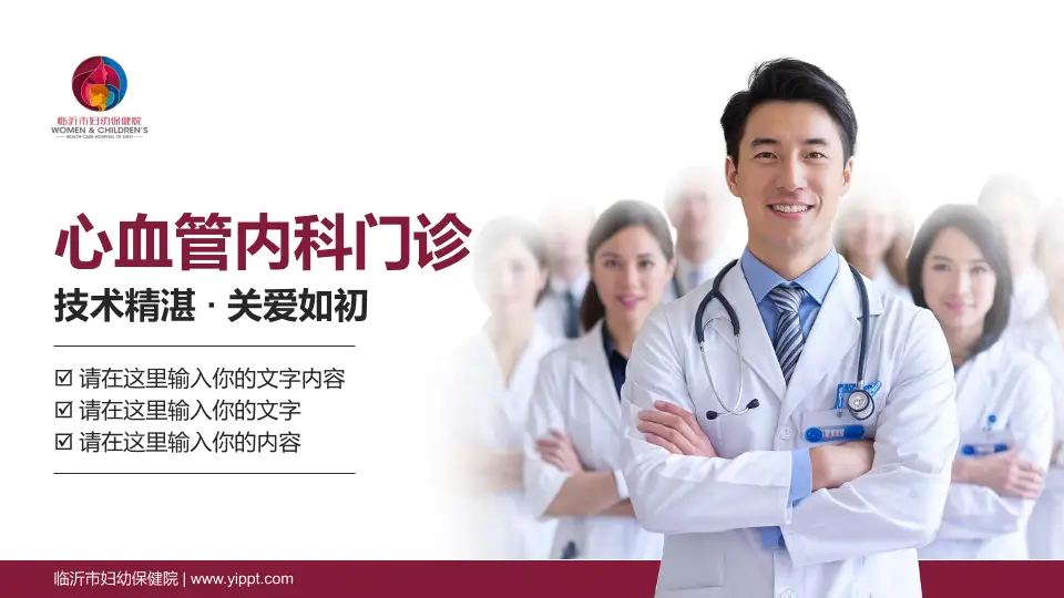 临沂市妇幼保健院科室介绍与推广PPT模板16:9格式PPT封面效果预览图