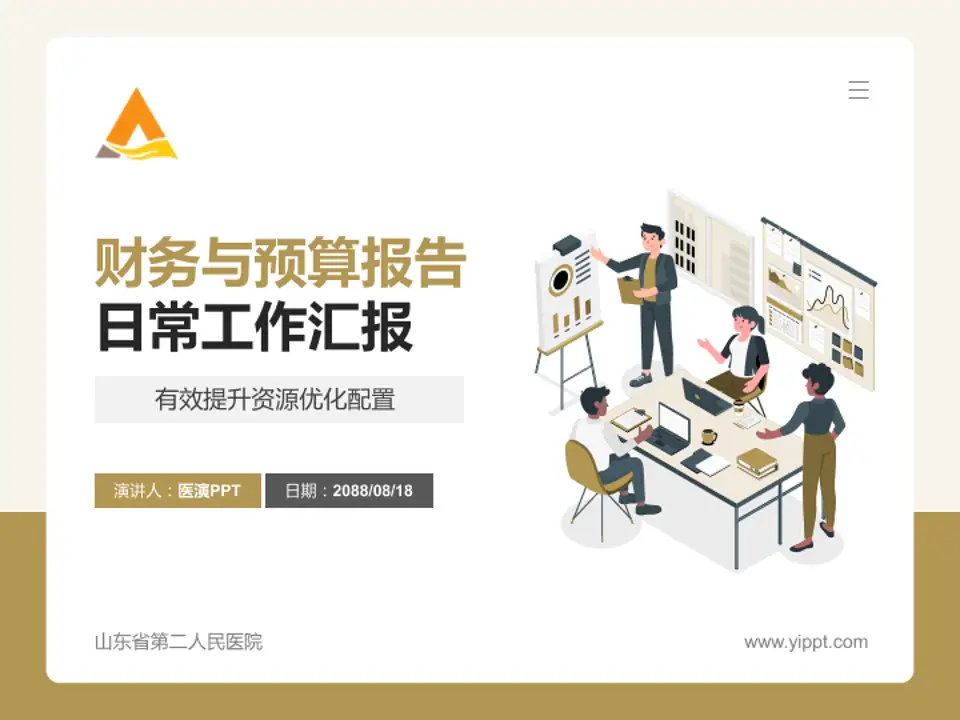 山东省第二人民医院财务与预算报告PPT模板4:3格式PPT封面效果预览图