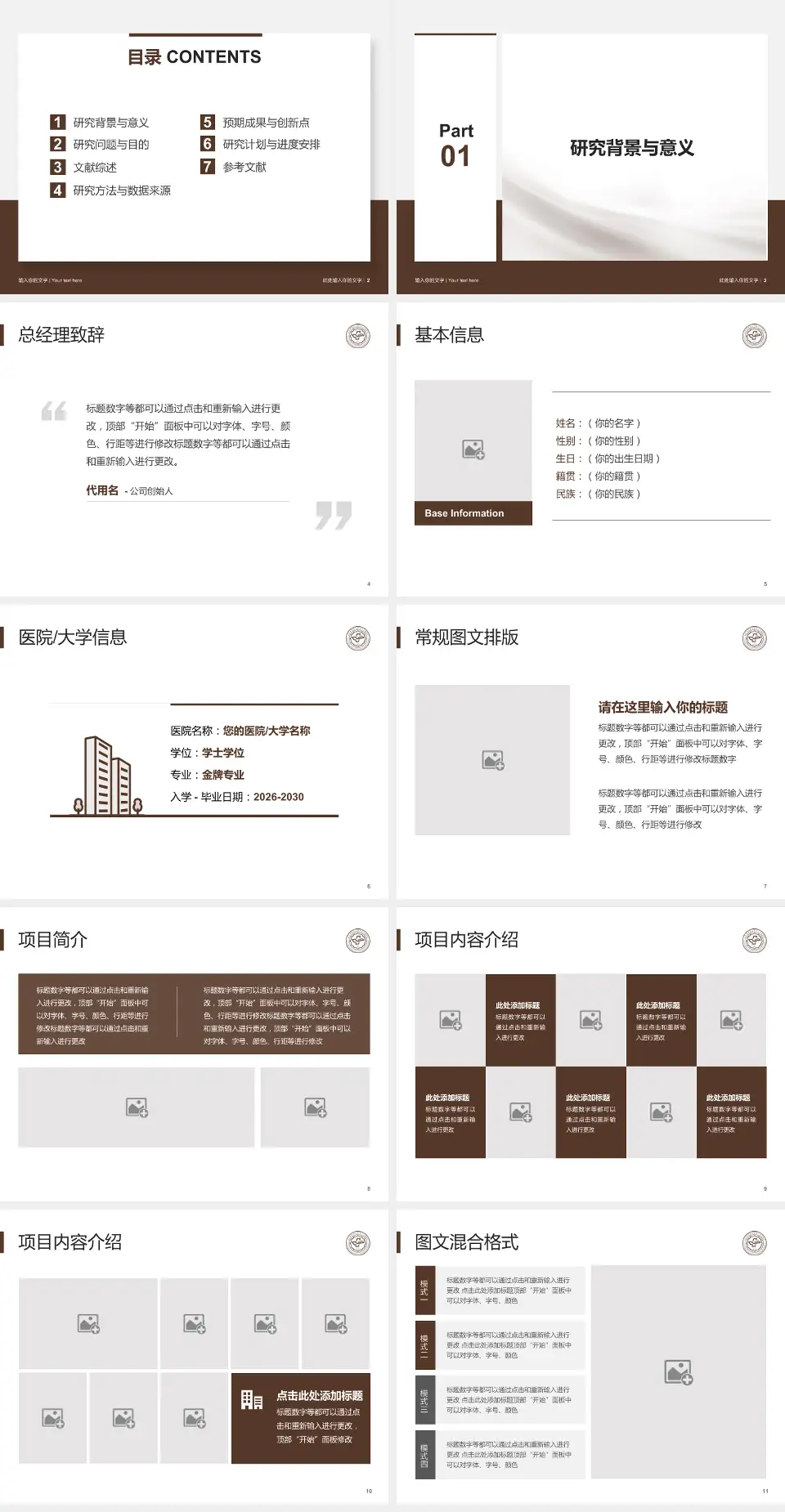 山东中医药大学附属第二医院个人求职应聘简历PPT模板4:3格式幻灯片预览图2