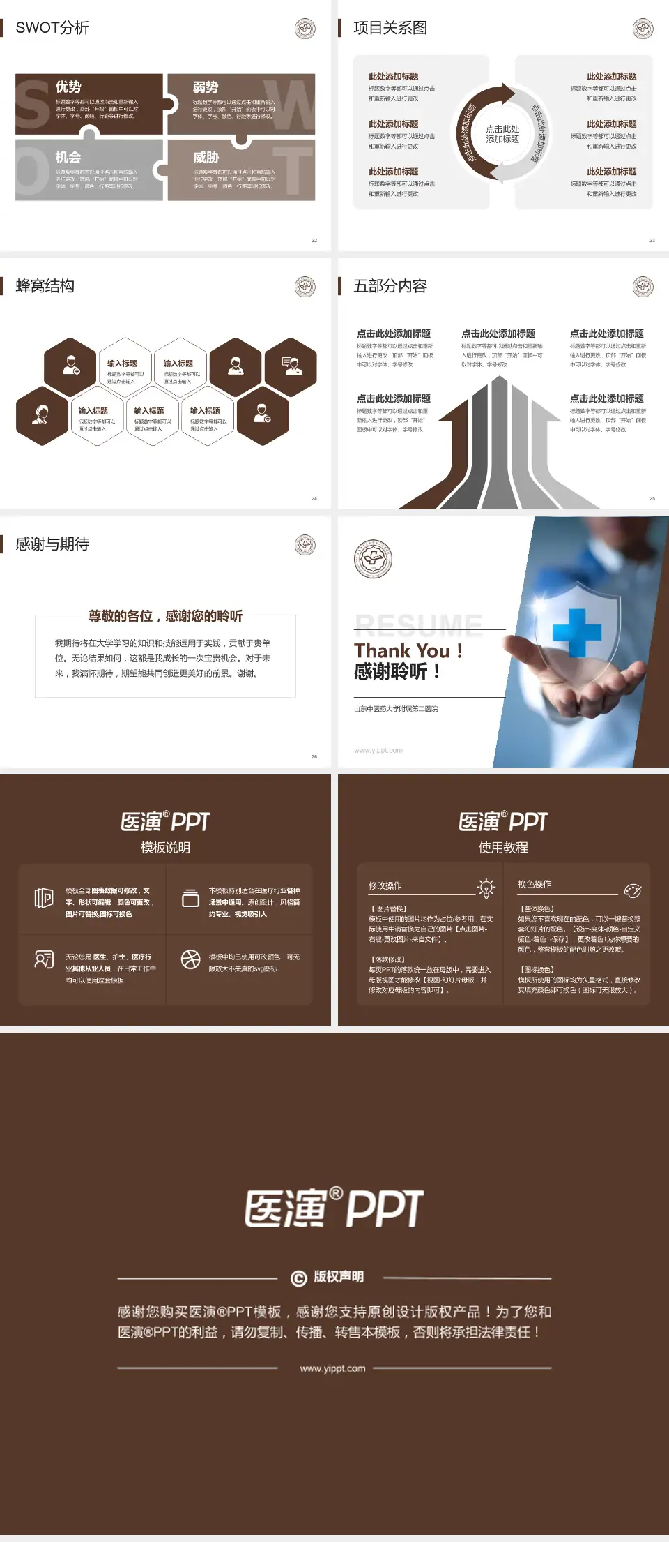 山东中医药大学附属第二医院个人求职应聘简历PPT模板4:3格式幻灯片预览图4