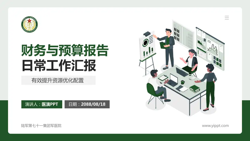 陆军第七十一集团军医院财务与预算报告PPT模板16:9格式PPT封面效果预览图