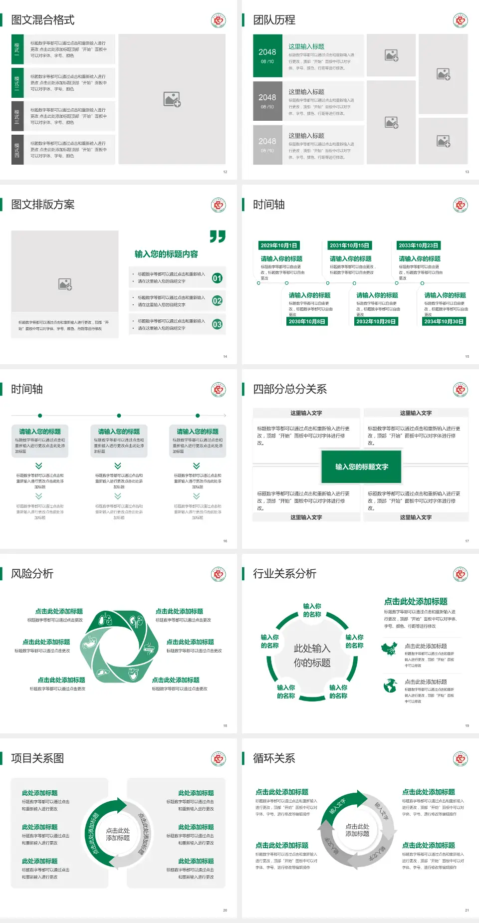 山东省胸科医院项目申请与汇报PPT模板4:3格式幻灯片预览图3