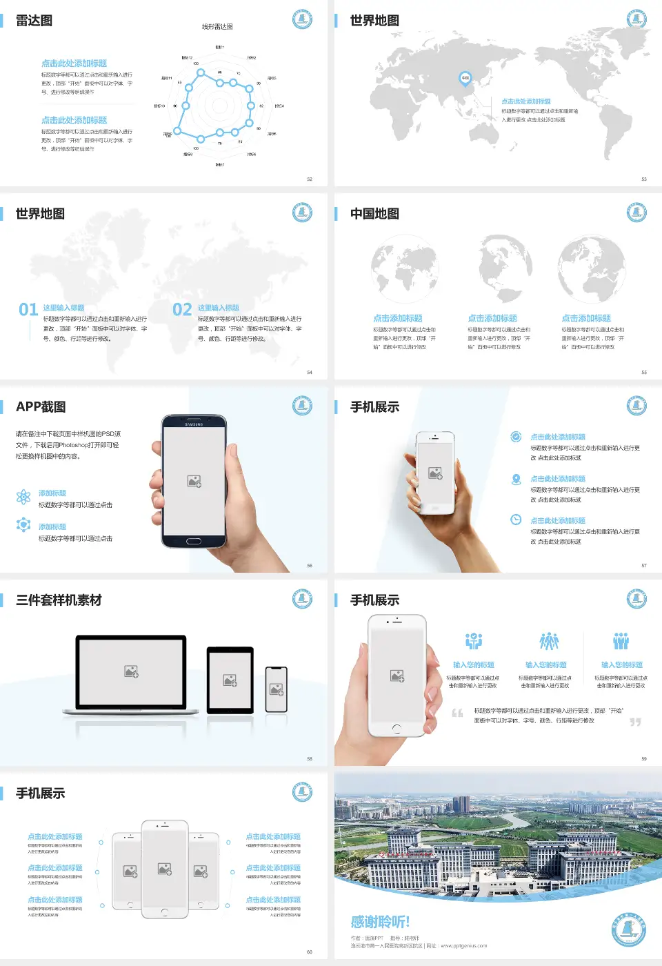 连云港市第一人民医院高新区院区医院简介/日常通用PPT模板16:9格式幻灯片预览图7